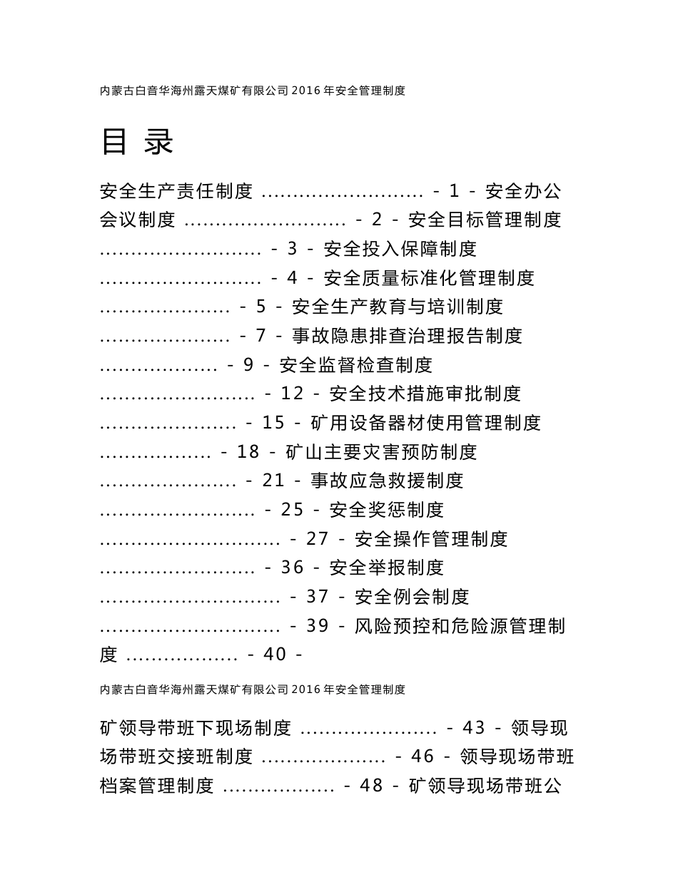 露天煤矿制度汇编_第1页