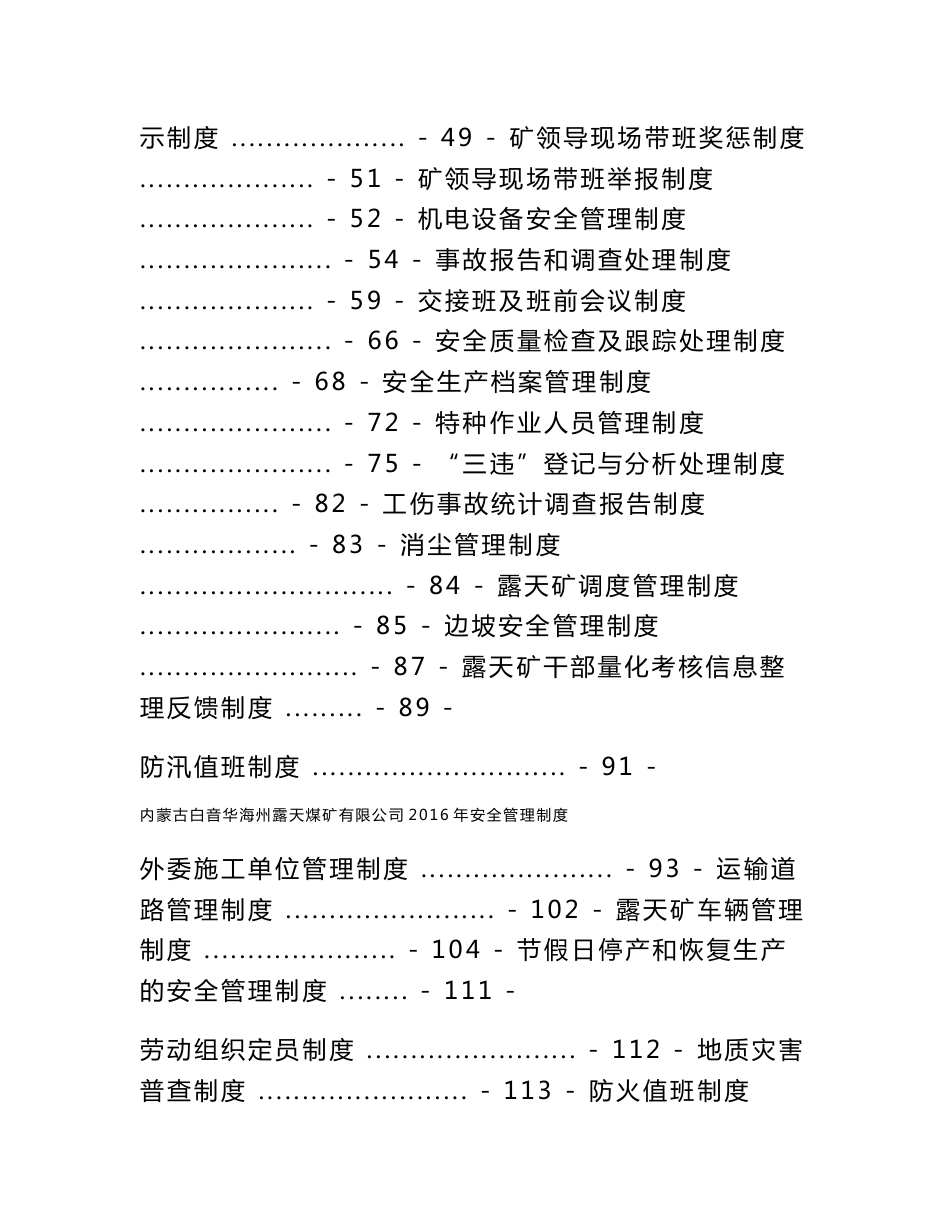 露天煤矿制度汇编_第2页