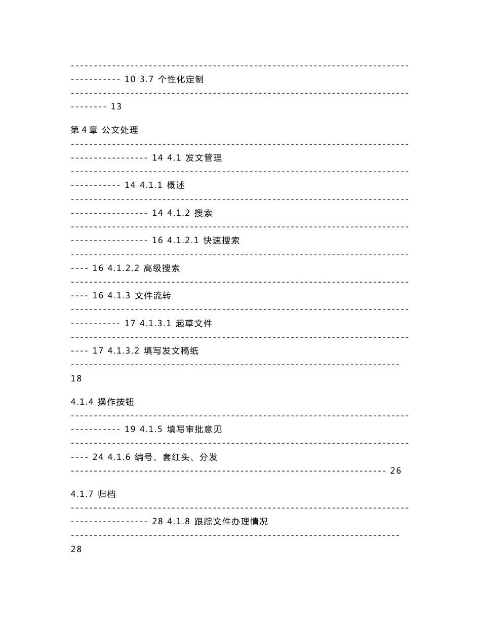 OA系统操作手册_第2页