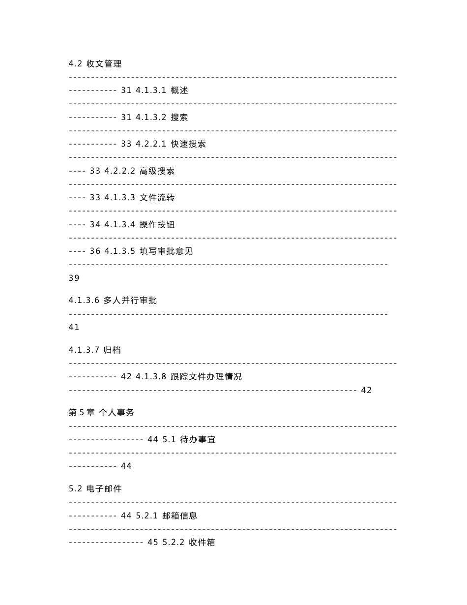 OA系统操作手册_第3页