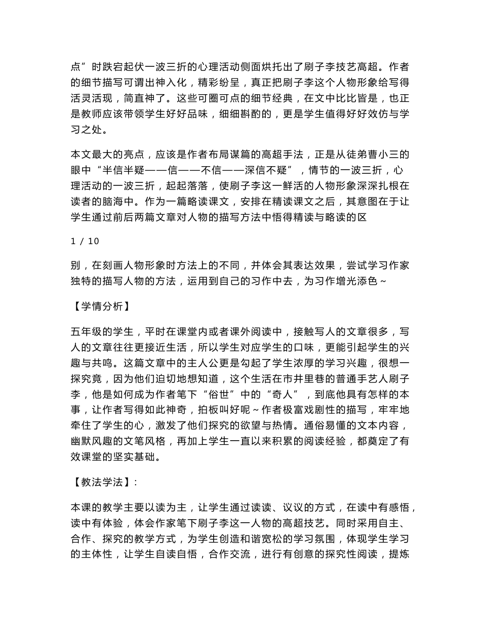 《刷子李》—教学中的互联网应“教学设计”参赛_第2页