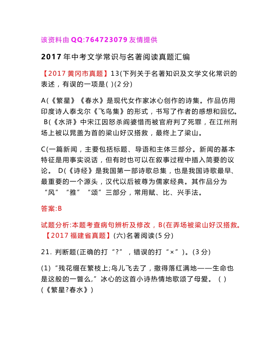 2017年全国各地中考文学常识与名著阅读真题汇编（含答案）_第1页