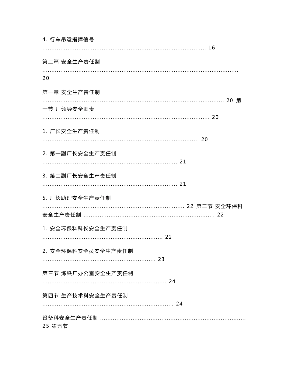 【企业】炼铁厂全套生产操作规程范本（WORD档，可编辑）P296_第3页