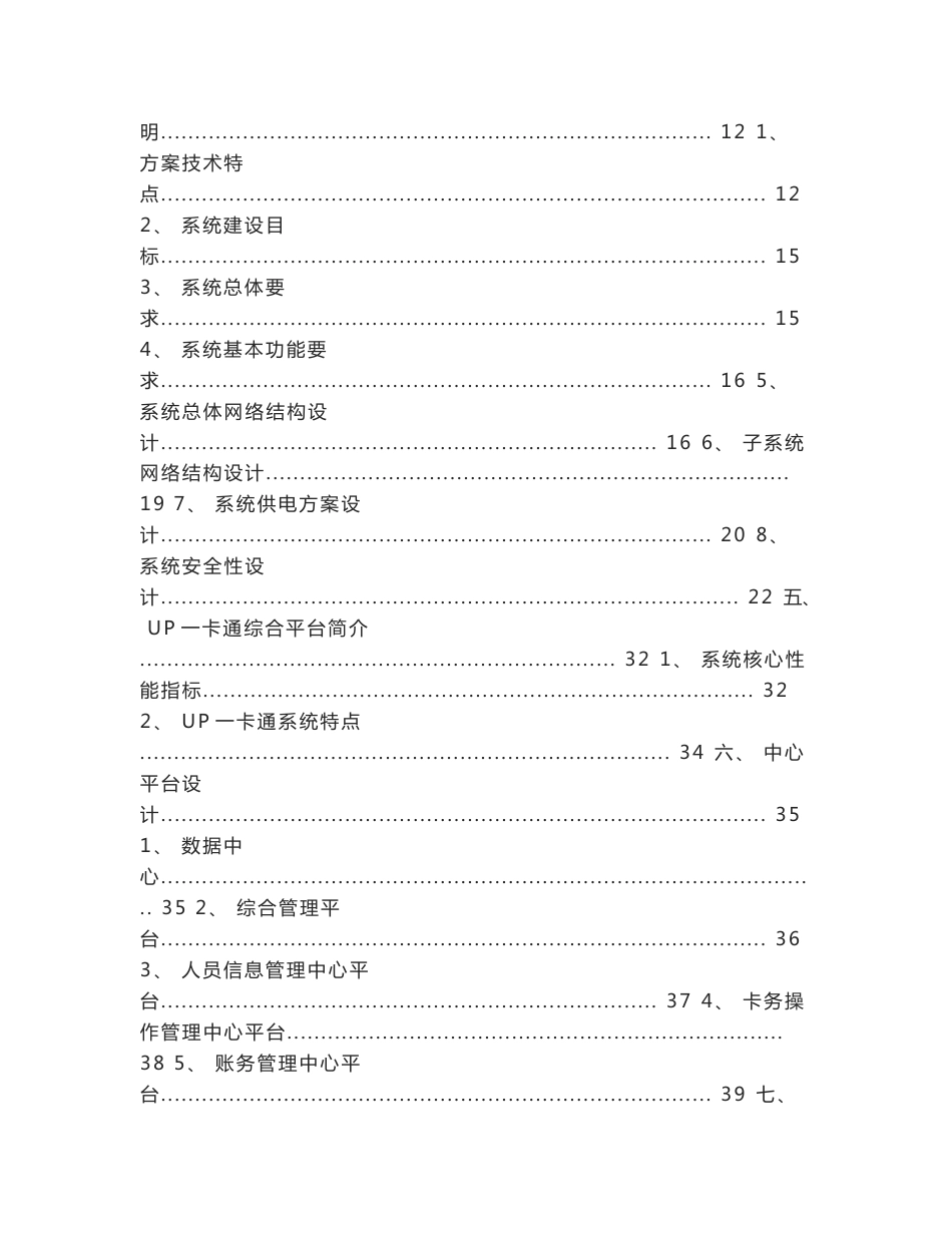 XXX学院校园一卡通系统综合解决方案V1.0_第2页