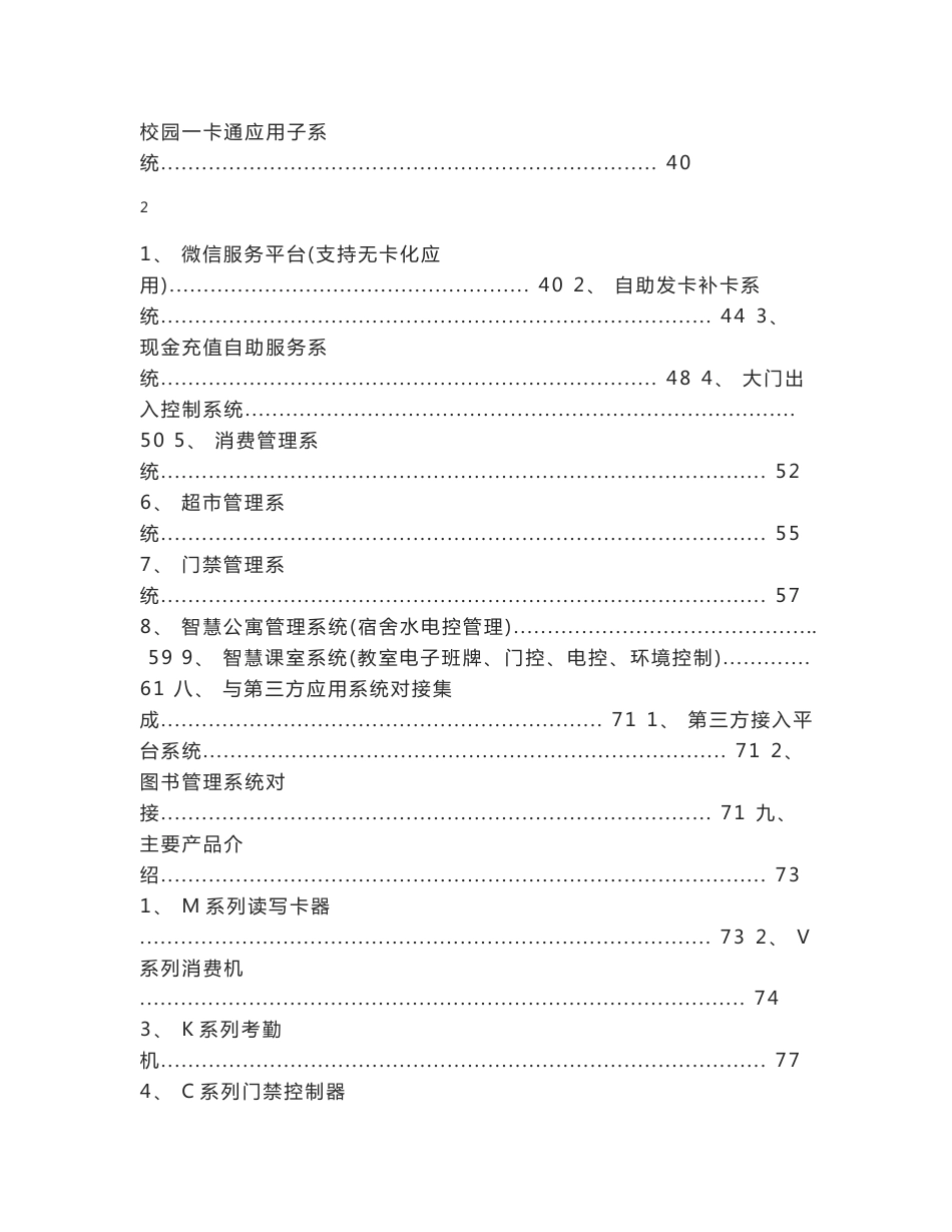 XXX学院校园一卡通系统综合解决方案V1.0_第3页