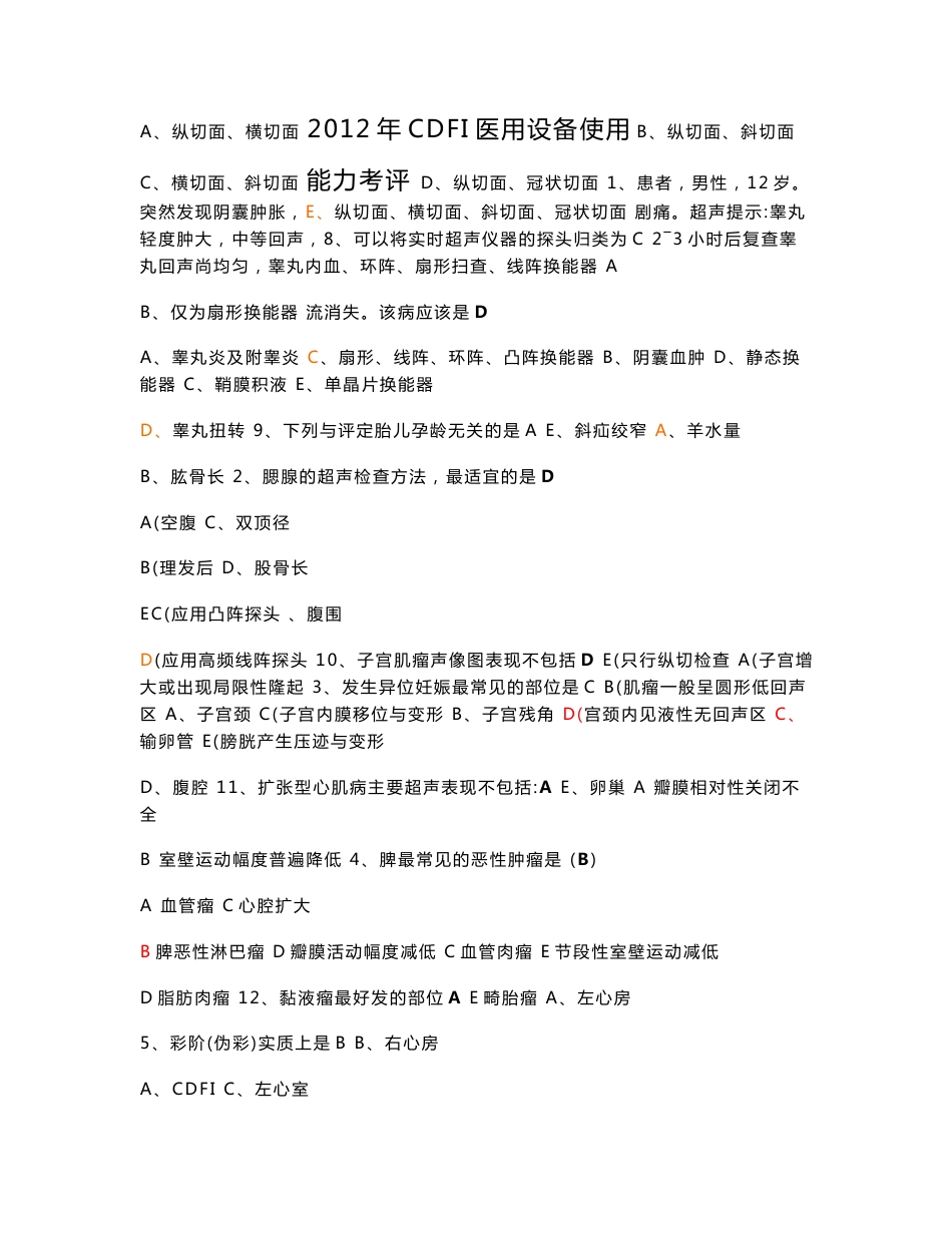 CDFI历年真题_第1页