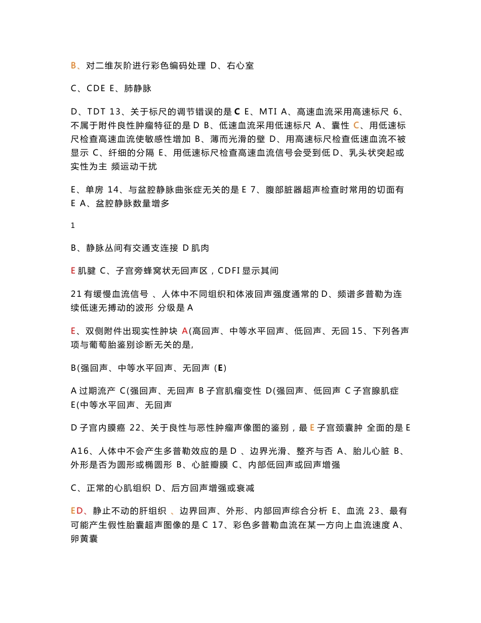 CDFI历年真题_第2页