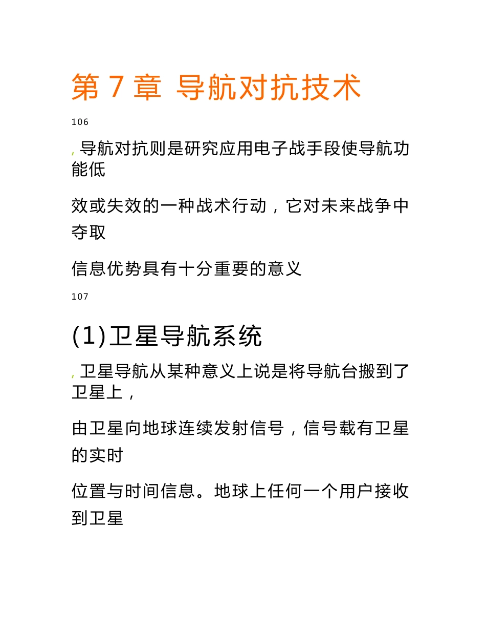 第7章 导航对抗技术_第1页