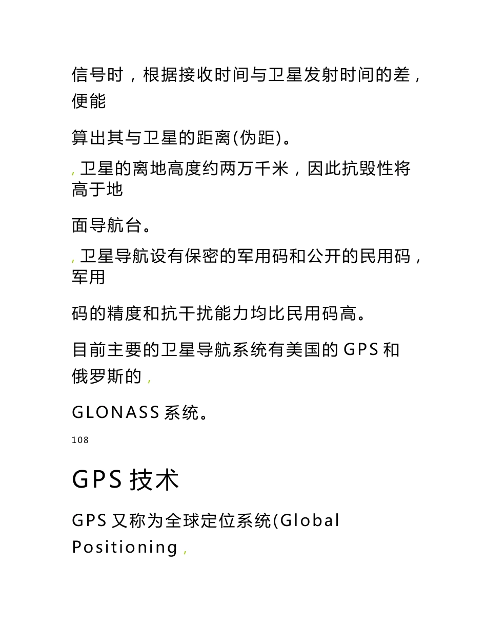 第7章 导航对抗技术_第2页