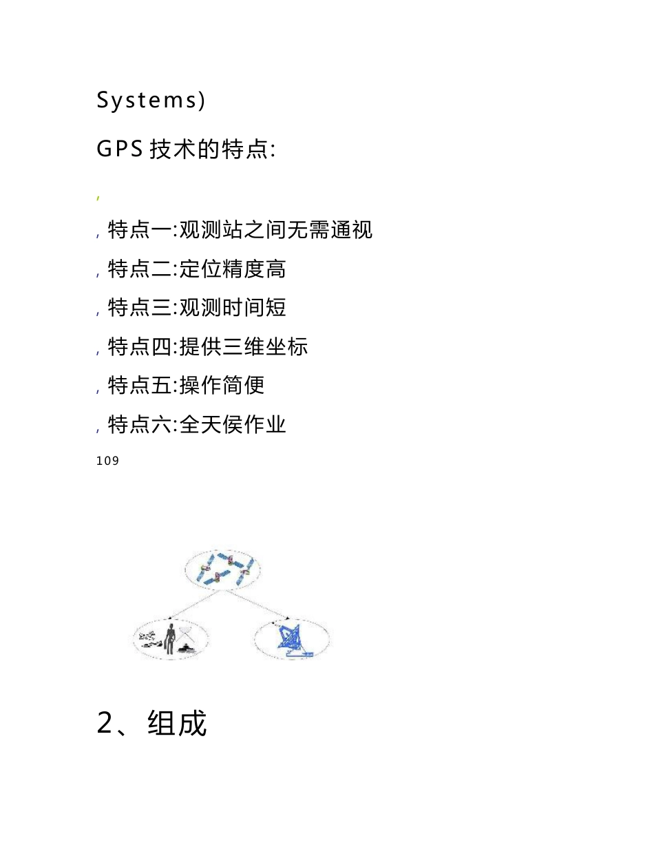 第7章 导航对抗技术_第3页