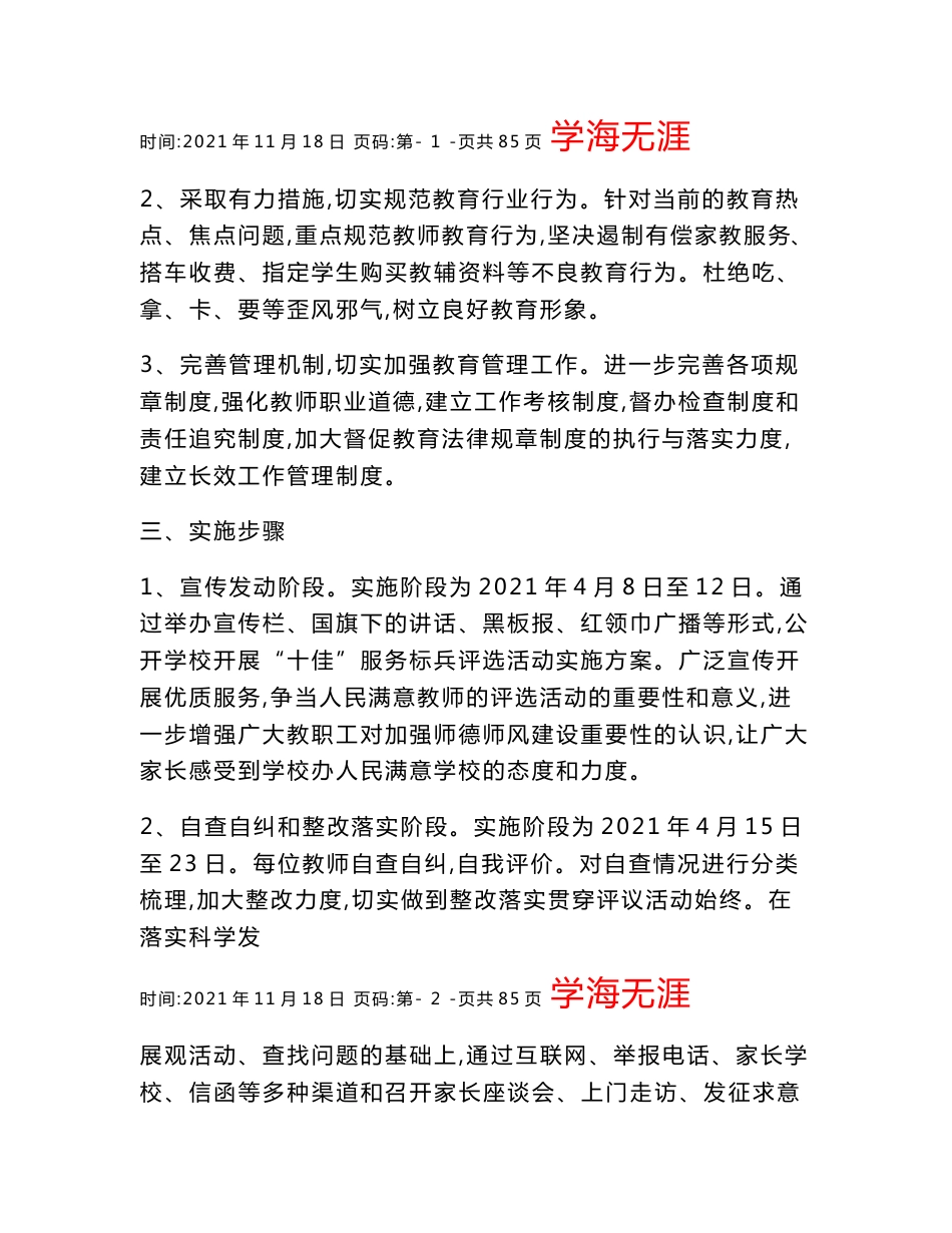 学校开展文明优质服务主题活动实施方案_第2页