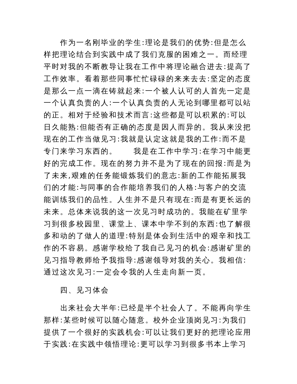 电工专业实习报告.doc_第2页