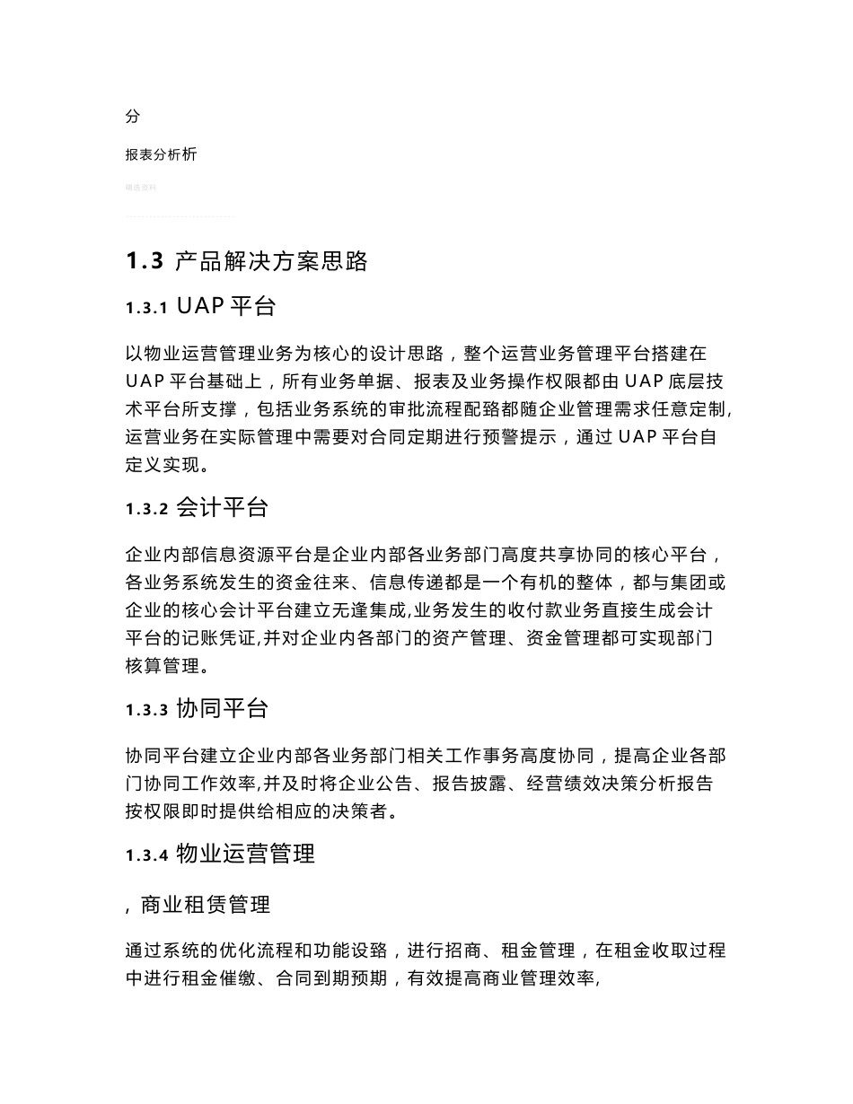 物业运营管理系统方案_第3页