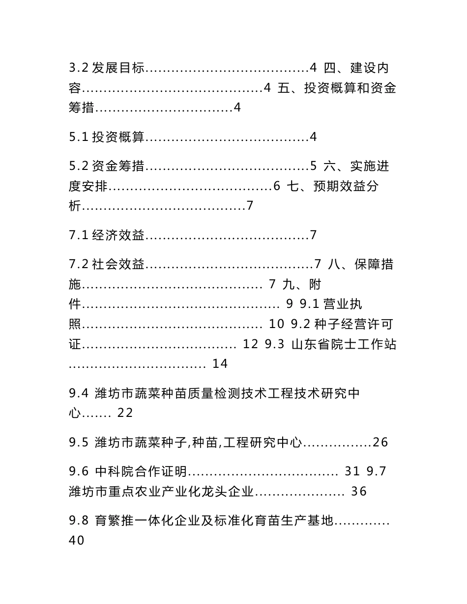 2017年种业科技创新工程科研平台项目实施方案设计_第2页