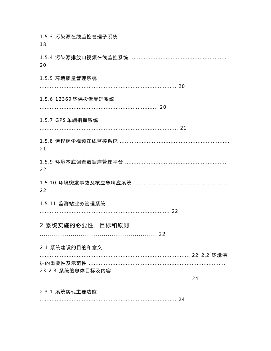 四川省环境保护全面信息化建设技术方案_第2页