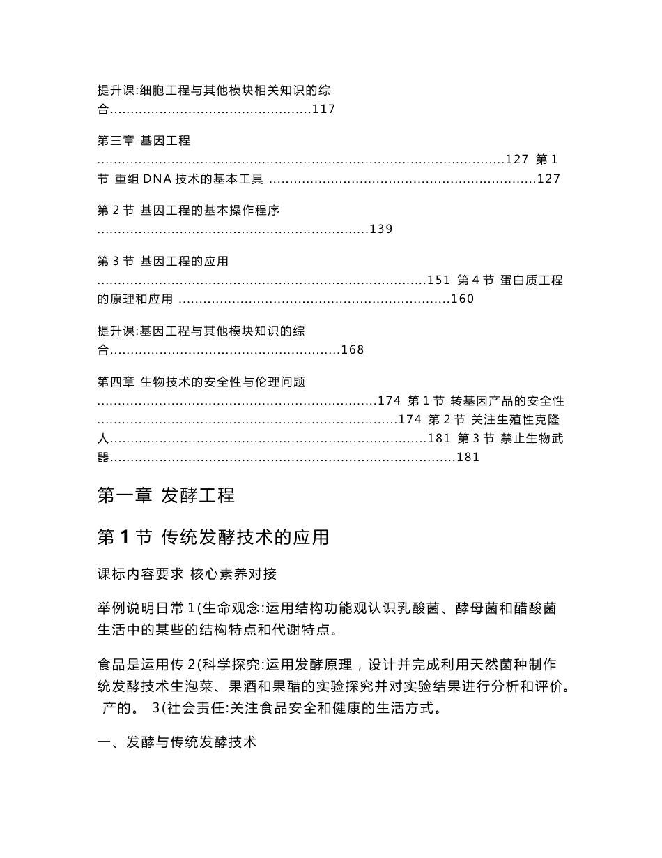 2021-2022学年新教材人教版高中生物选择性必修3生物技术与工程全册各章节课时学案（知识点考点汇总及配套习题）_第2页