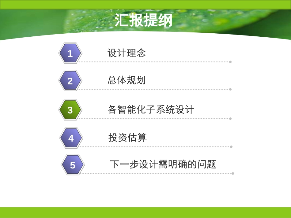 大型综合医院智能化系统设计方案53页(共页)_第2页