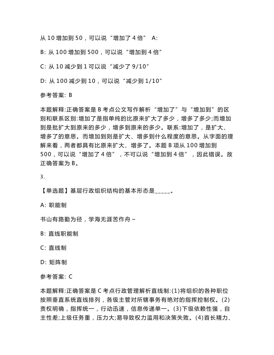 2022年06月2021河南商丘市柘城县事业单位招才引智引进人才考试模拟卷（答案解析版）试卷号（viii）_第2页