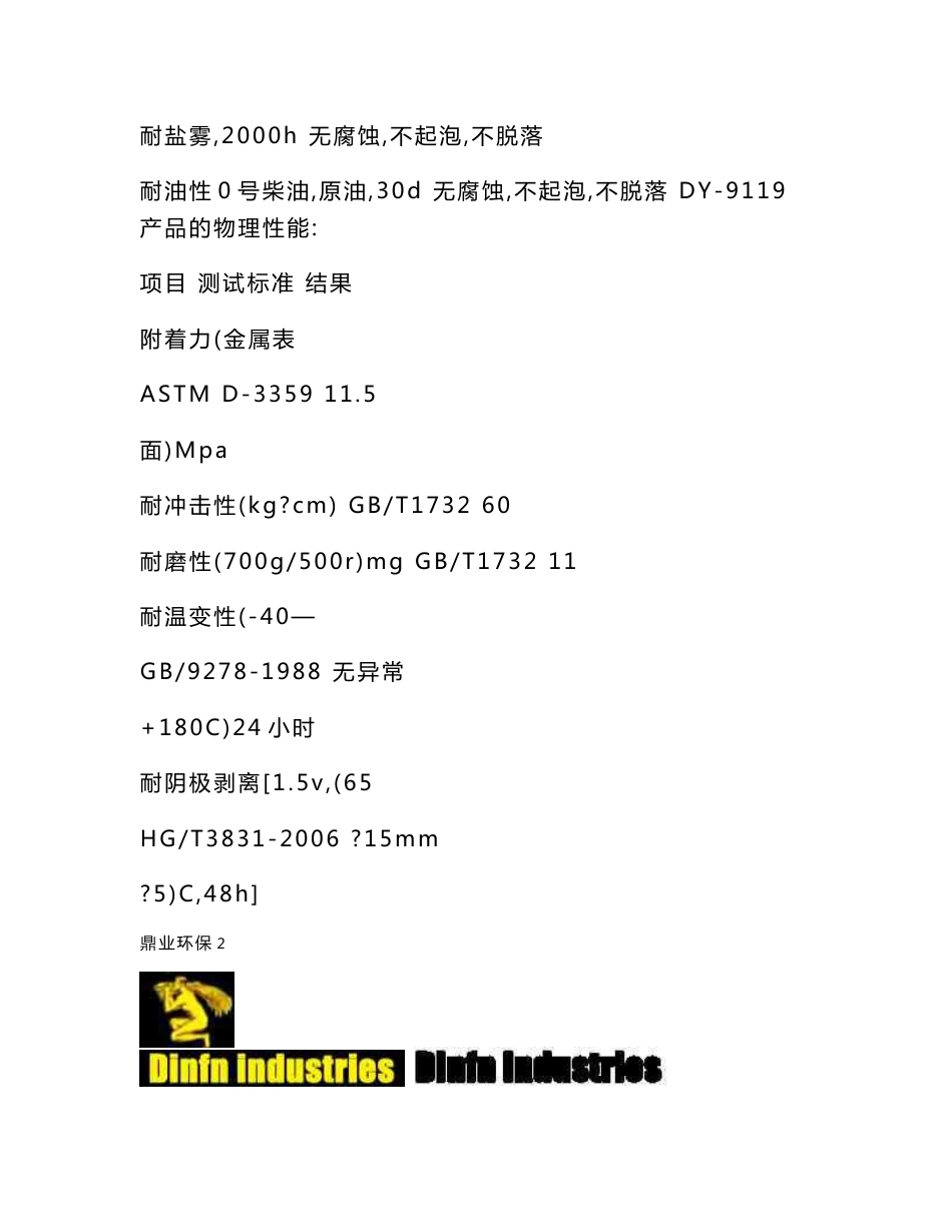 煤气柜基础防水防渗耐候维修处理施工实施方案_第3页