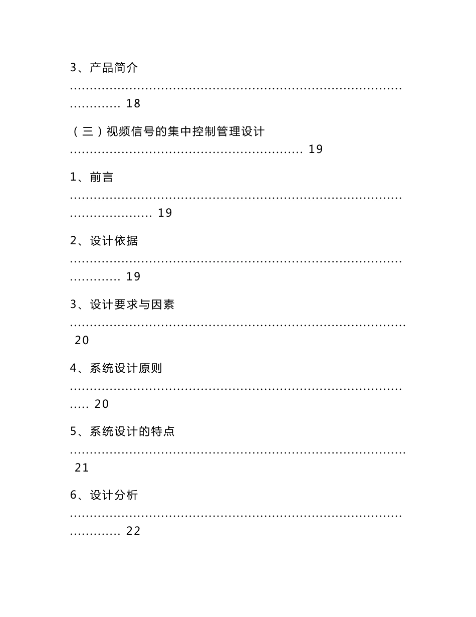 (一)技术服务和售后服务的内容及措施_第3页