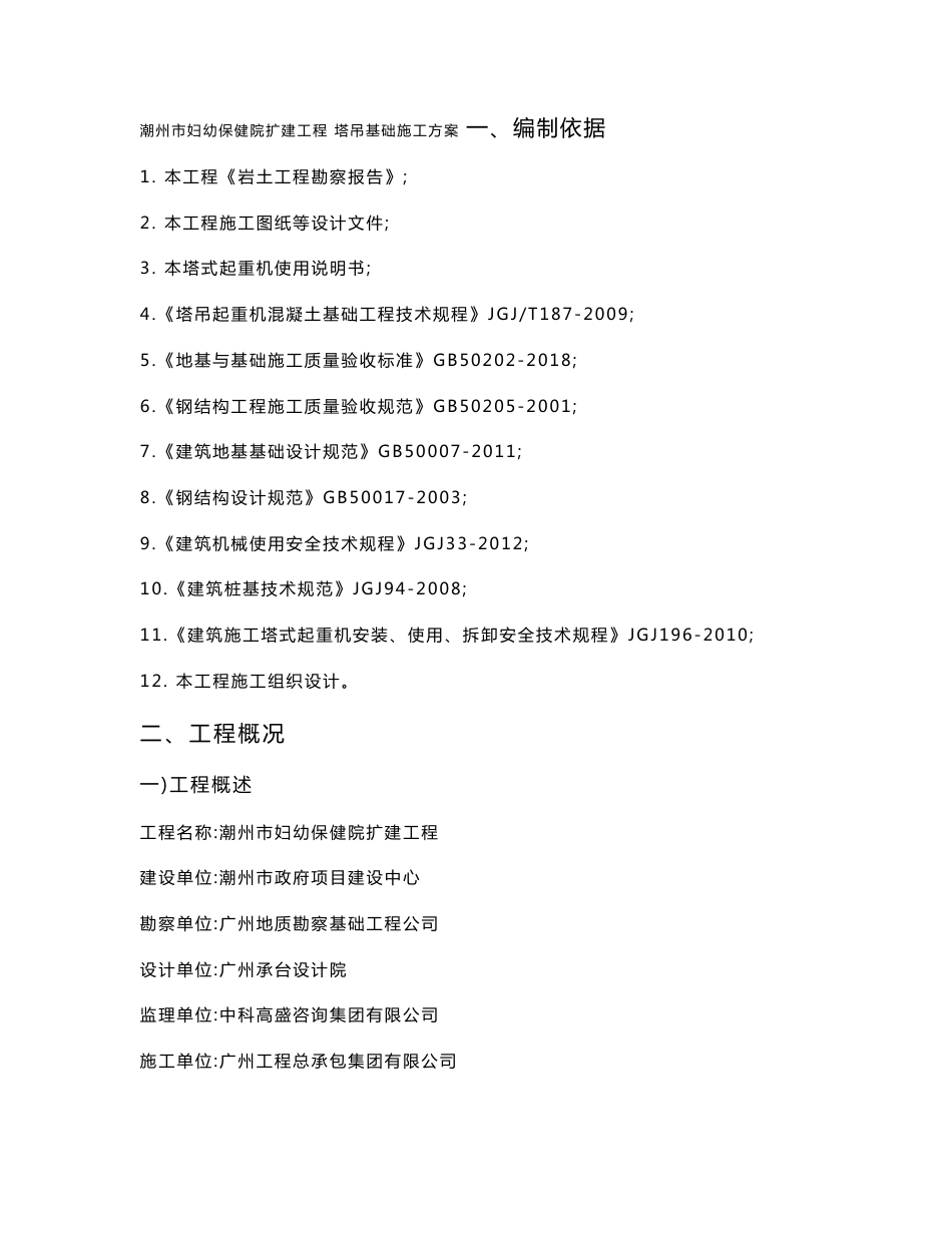 塔吊基础设计计算书.doc_第1页