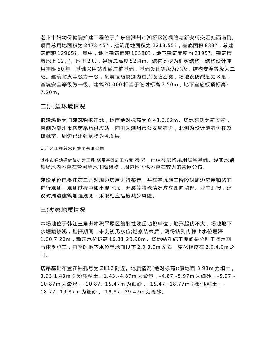塔吊基础设计计算书.doc_第2页