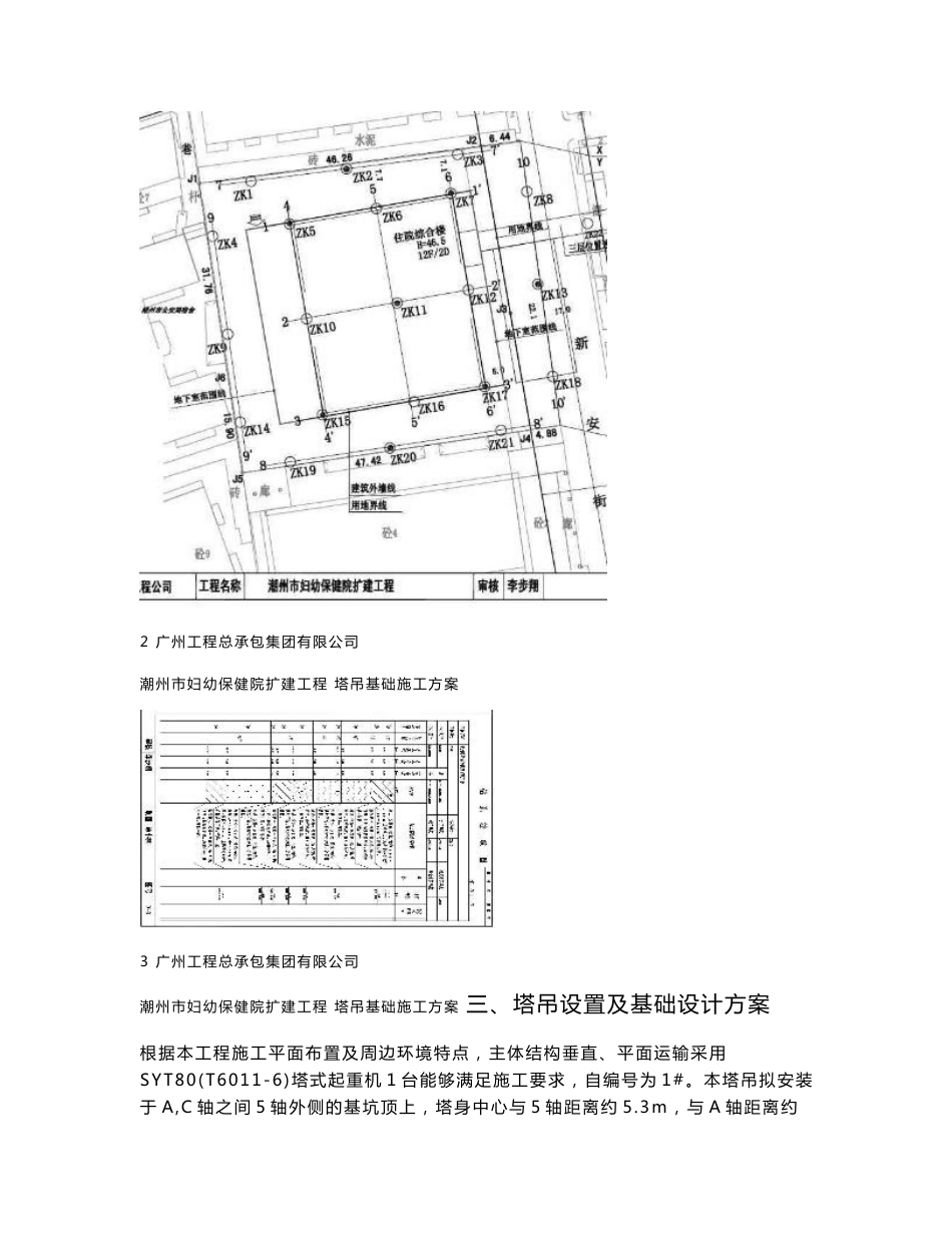 塔吊基础设计计算书.doc_第3页
