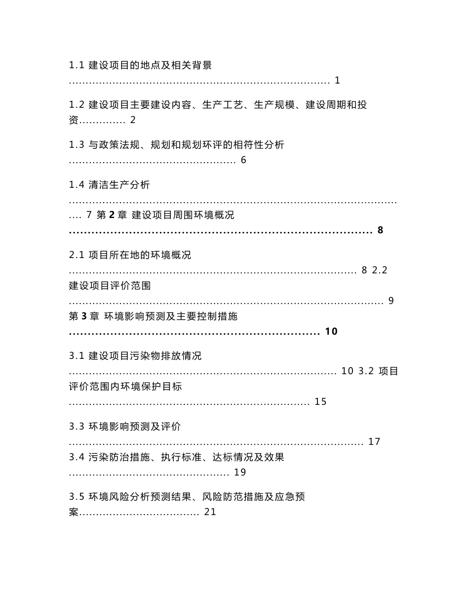 镇江市华浩电镀有限公司电镀加工生产项目环境影响报告书.doc_第2页