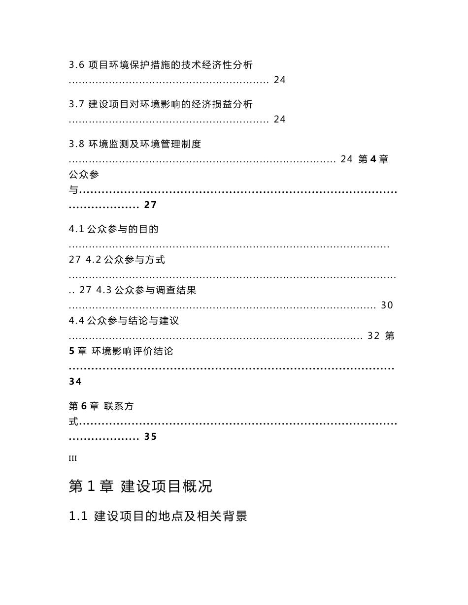 镇江市华浩电镀有限公司电镀加工生产项目环境影响报告书.doc_第3页