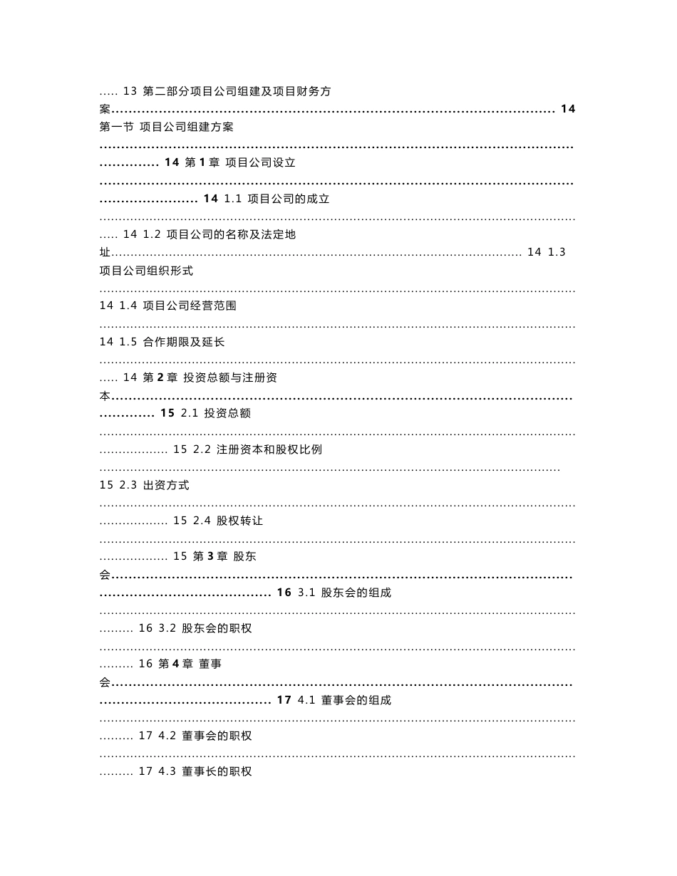 省道103线PPP项目综合技术服务方案(公司组建、投融资、建设运营等)_第2页