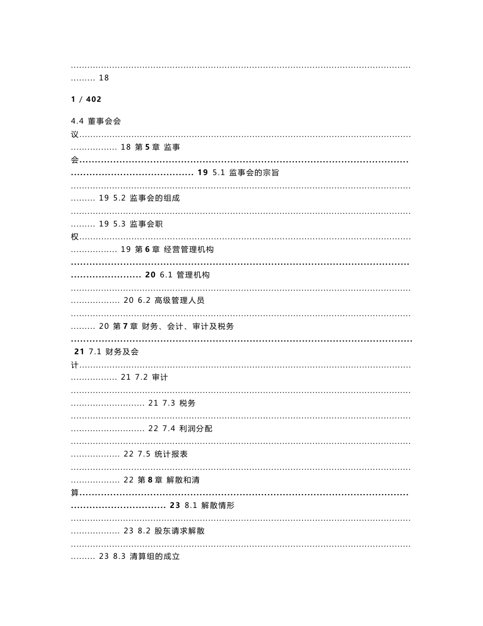 省道103线PPP项目综合技术服务方案(公司组建、投融资、建设运营等)_第3页