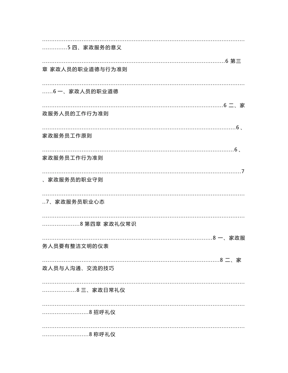 家政服务培训资料_第2页