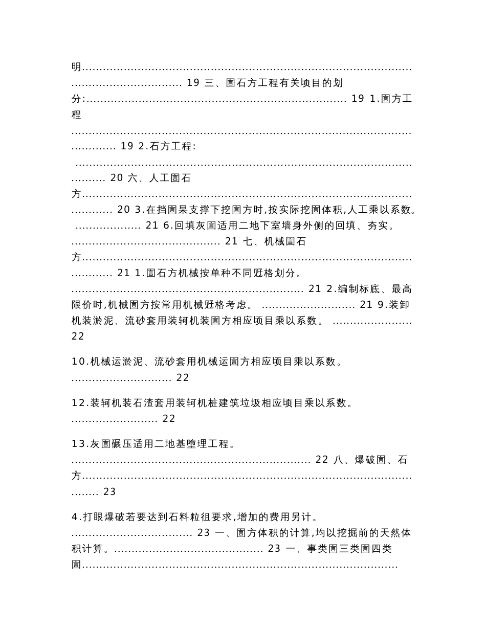 河北省土建定额说明及计算规则(含定额总说明)（实用应用文）_第2页