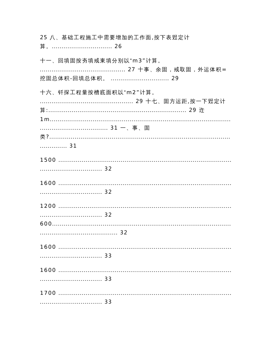 河北省土建定额说明及计算规则(含定额总说明)（实用应用文）_第3页