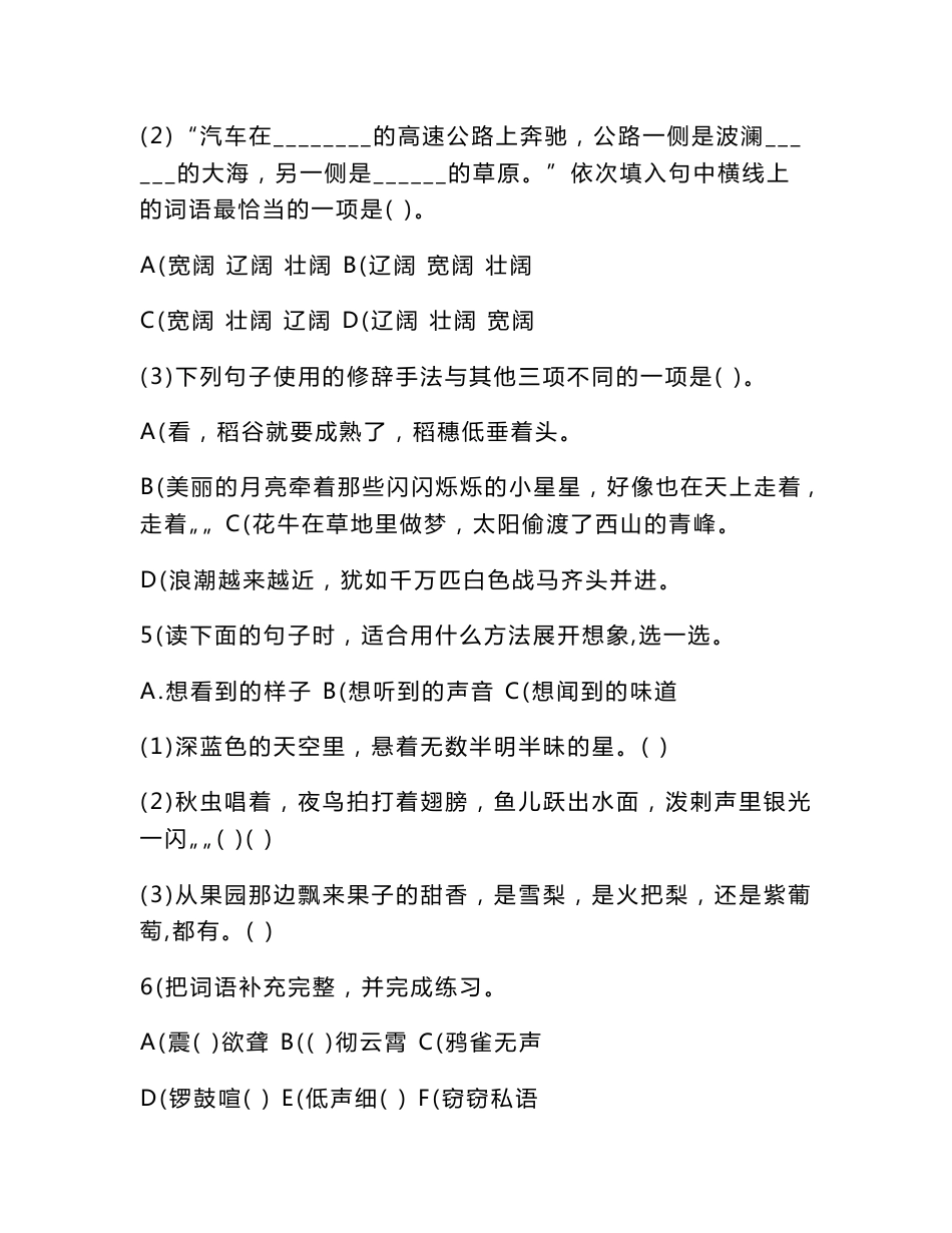 部编版小学四年级上册语文各单元基础及提优试卷附答案（全册）_第2页