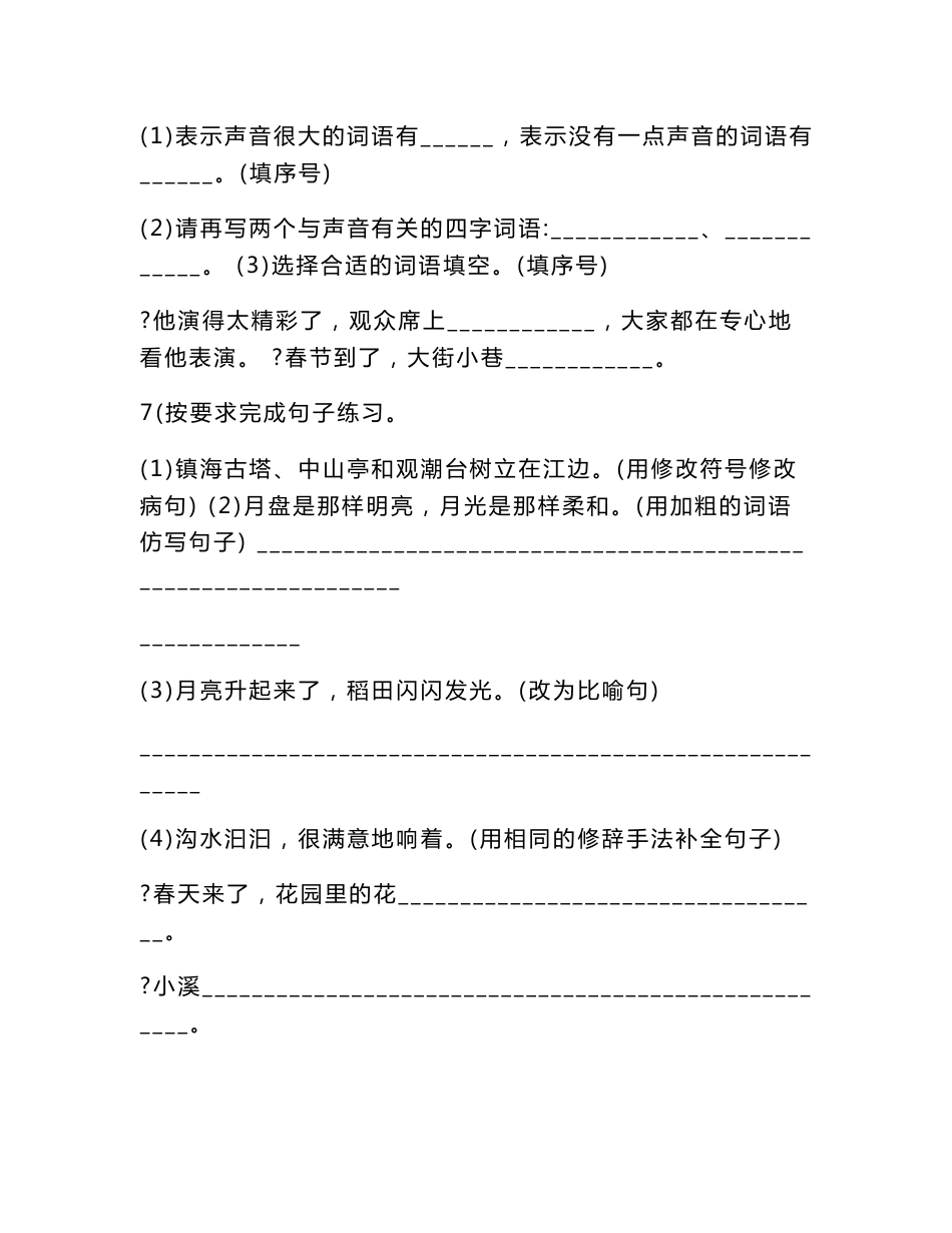 部编版小学四年级上册语文各单元基础及提优试卷附答案（全册）_第3页