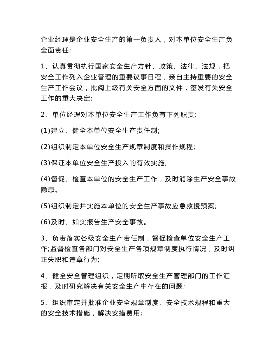 经营单位零售单位安全生产规章制度和岗位操作规程的目录清单(无仓储)_第2页