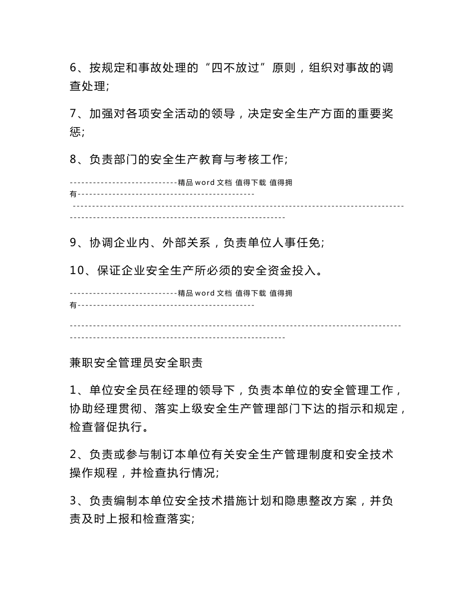 经营单位零售单位安全生产规章制度和岗位操作规程的目录清单(无仓储)_第3页