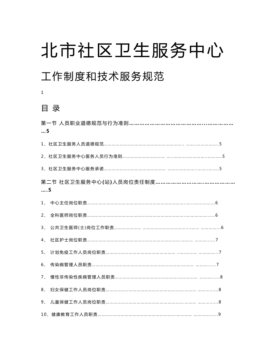 社区卫生服务中心(站)工作制度和技术服务规范_第1页