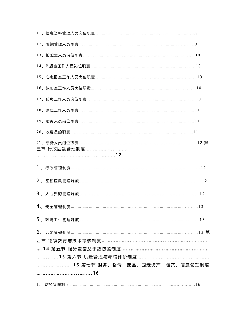 社区卫生服务中心(站)工作制度和技术服务规范_第2页