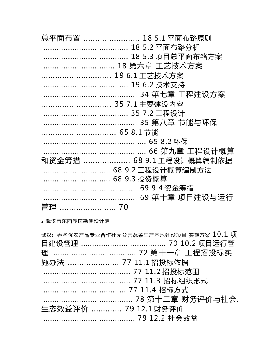 (最新)无公害蔬菜基地建设实施方案_第3页