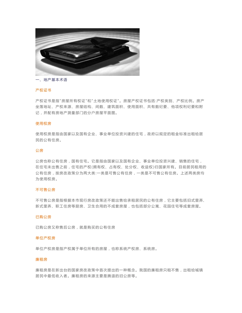 万科房地产专业速成培训手册_第1页