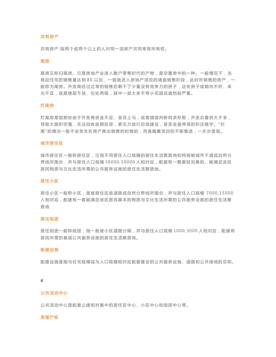 万科房地产专业速成培训手册_第3页