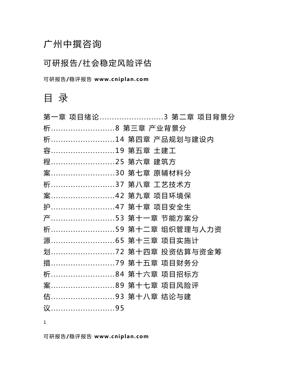 石油焦仓储及破碎项目可行性研究报告_第2页