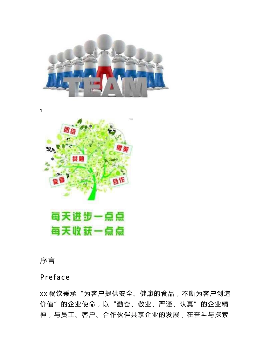 企业餐饮运营手册_第1页