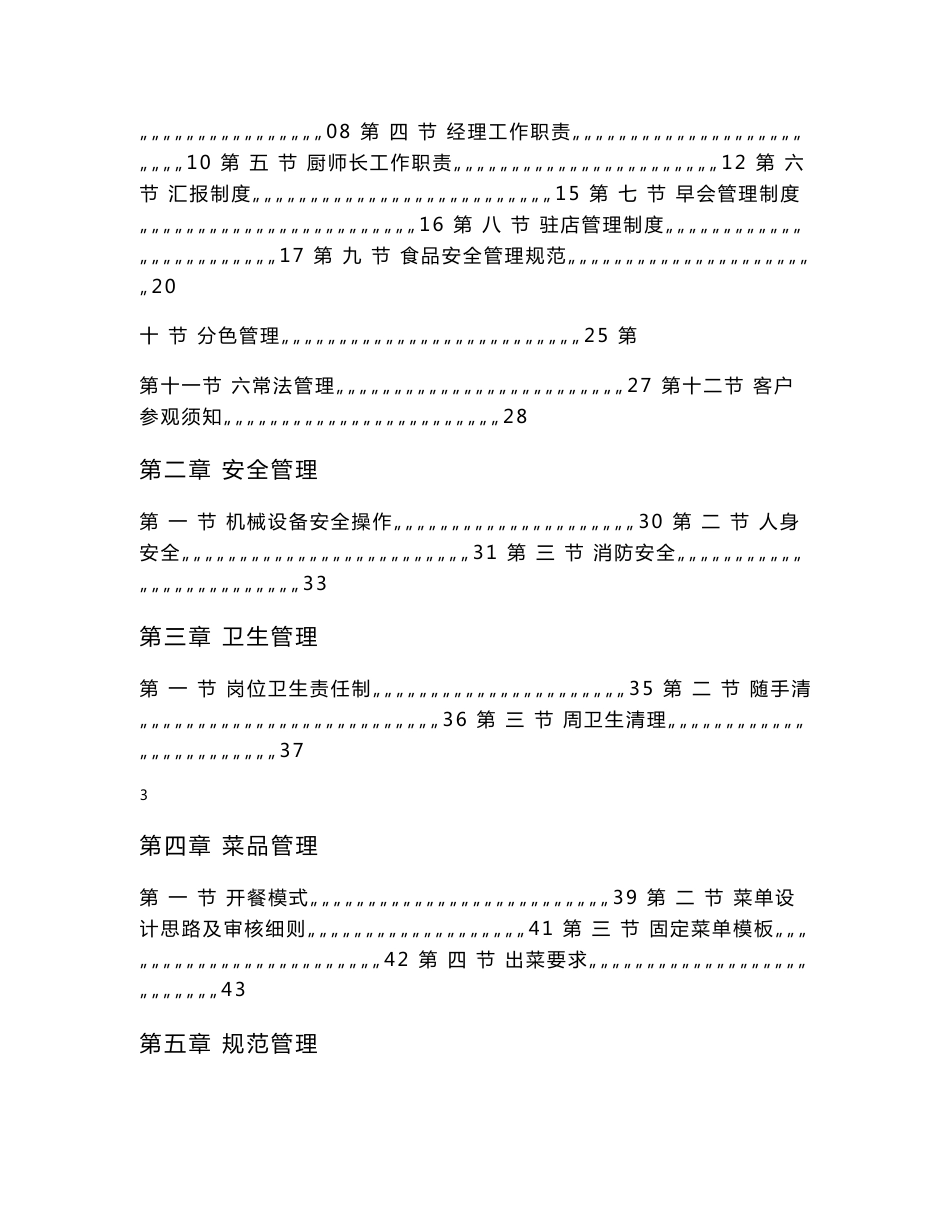企业餐饮运营手册_第3页