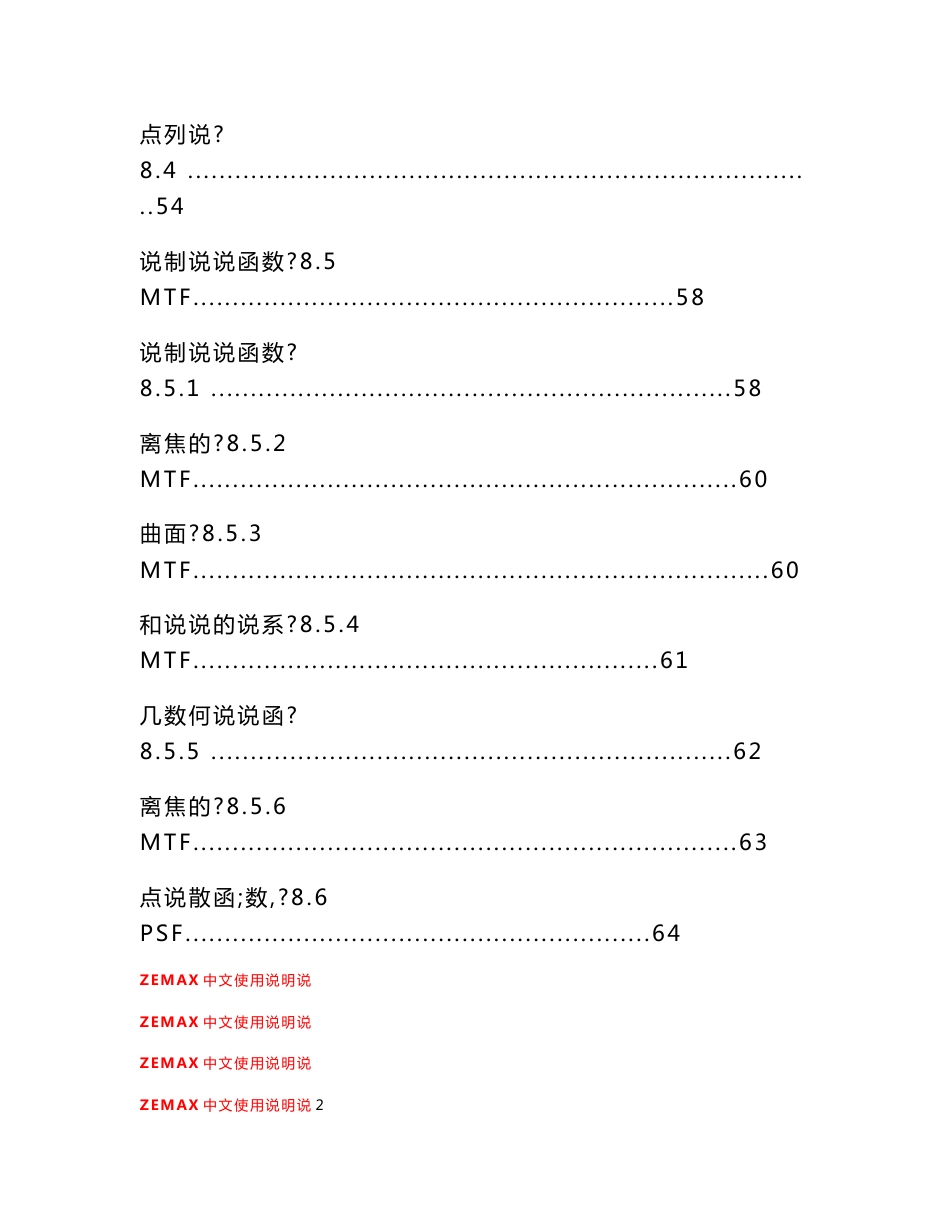 zemax使用说明书(中文)_第3页