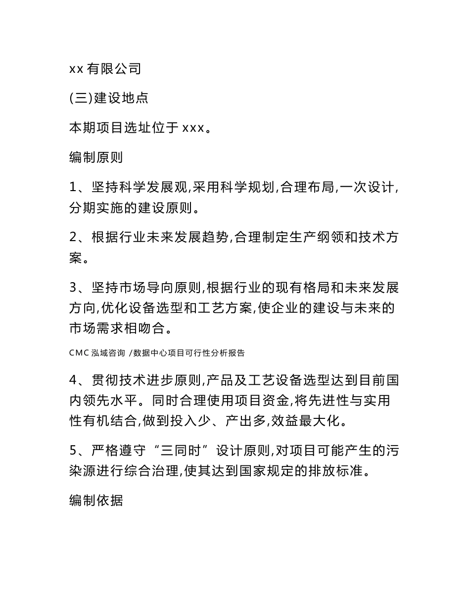 数据中心项目可行性分析报告_模板范文_第3页