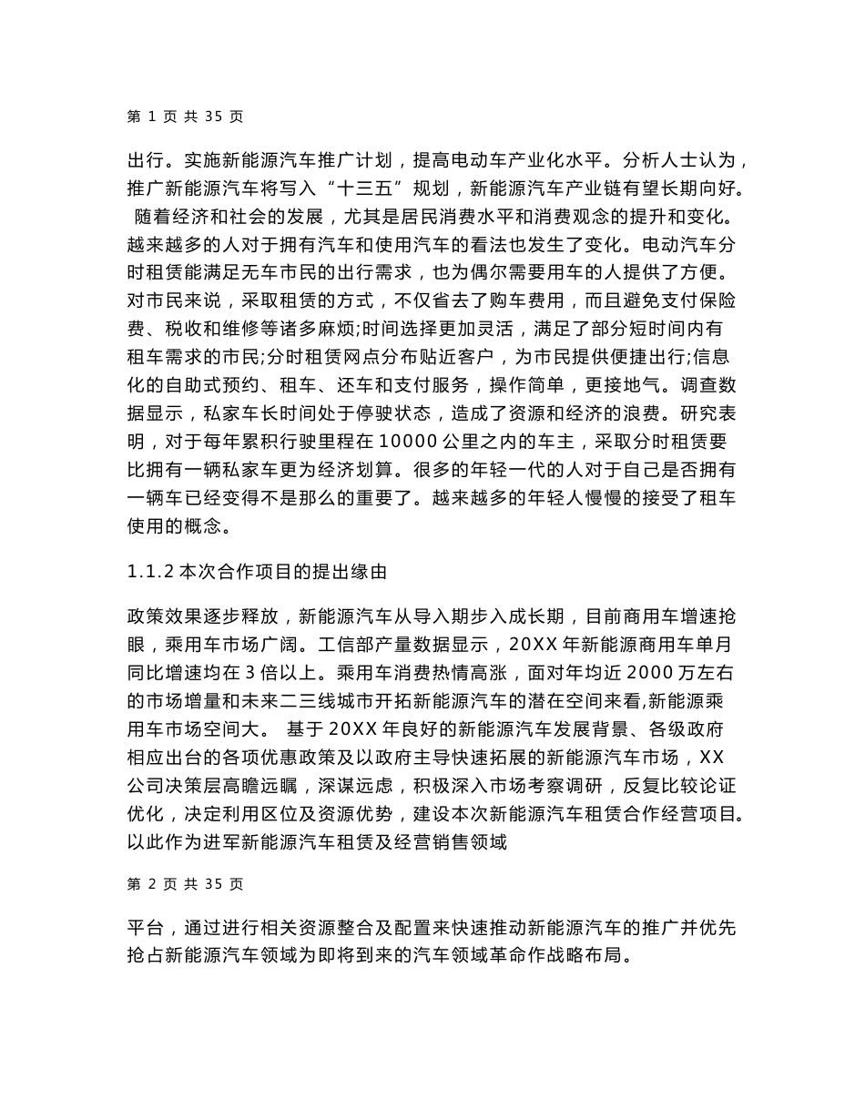 新能源汽车租赁项目合作策划书方案两篇_第2页