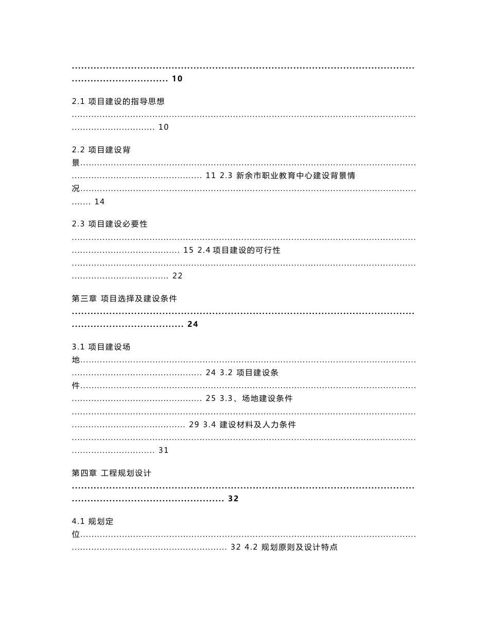 江西成人教育中心（电大）建设项目可行性研究报告_第2页